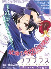 Loveplus Rinko Days
