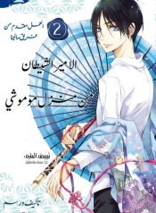 Momochi-san Chi no Ayakashi Ouji