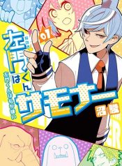 Samon-kun wa Summoner