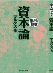 Shihonron
