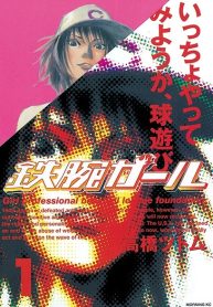 Tetsuwan Girl