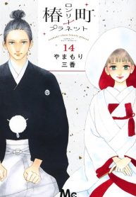 Tsubaki Chou Lonely Planet