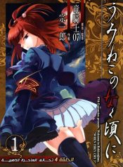 Umineko no naku koro ni Episode 4: Alliance of the Golden witch