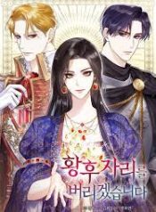 I will give up my position as empress