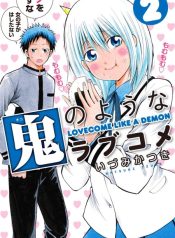 Oni no Youna LoveCome