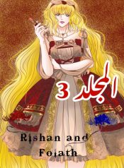 Rishan and Folath