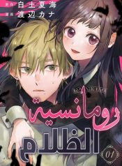 Romantic Dark
