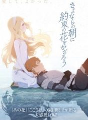 Sayonara no Asa ni Yakusoku no Hana wo Kazarou
