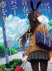 Seishun Buta Yarou wa Bunny Girl Senpai no Yume o Minai