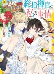 Soushikikan to Watashi no Jijou