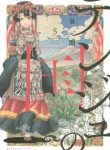 Tenju no Kuni