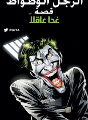 Batman:Going Sane