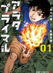 Arata Primal: The New Primitive
