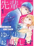 Senpai, Yukkuri Onegaishimasu