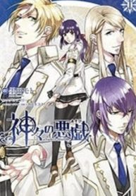 kamigami no asobi