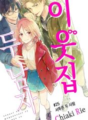 Tonari no Megane Ouji to Yankee to!