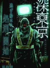 Tokyo Underworld