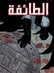 large_Batman_-_The_Cult_001-000