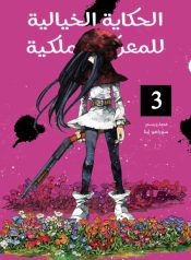 Fairy Tale Battle Royale