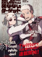 Killer and Immortal Target