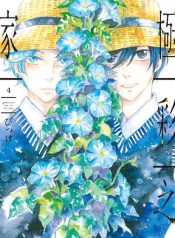 Gokusai no Ie