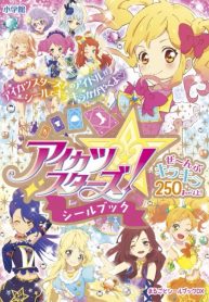 Aikatsu