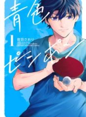 Aoiro Ping Pong