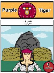 Purple tiger