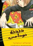 Nodame Cantabile