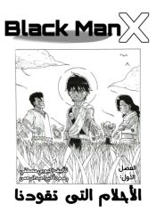 Black Man X