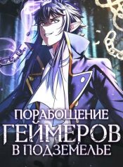 Start by Enslaving Blue Star Playe