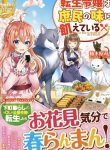 The Reincarnated Young Lady Is Hungry for Commoner Food