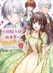 At the Moment, I Decided to Be the Housekeeper for the Bachelor Barracks of the Kingdom’s Knights