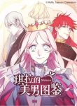 Kira’s Beautiful Male Illustrated Book