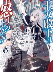 Oujo Denka wa Oikari no you desu