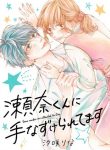 Sena-kun ni Tenazukeraretemasu