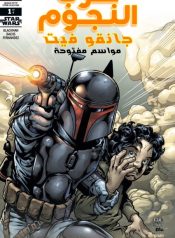 Star Wars : Jango fett – Open Seasons