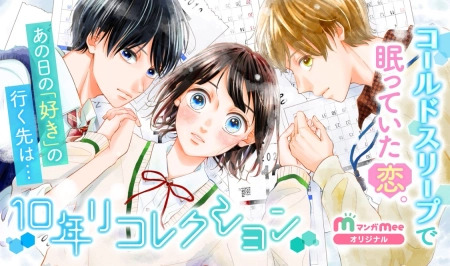 10-Nen Recollection