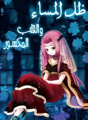 Anye Fei Ying – Xin Zhi Shang
