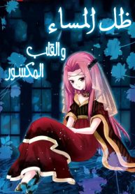 Anye Fei Ying – Xin Zhi Shang