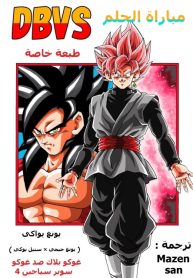 Dragon Ball VS