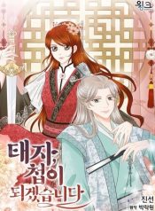 General, I’ll Be Your Concubine