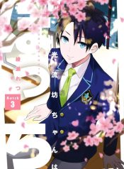 Mitsuru Bocchan wa Bocchi