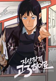 The 3rd hero of the world’s strongest high school