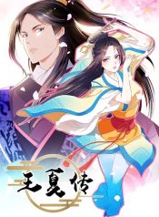 The Legend of Wang Xia