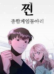 Jin: The All-Games Club