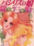 large_basilis-no-musume