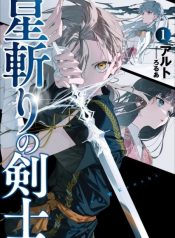 large_hoshikiri-no-kenshi