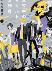 large_midnight-occult-civil-servantss