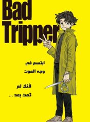 Bad tripper